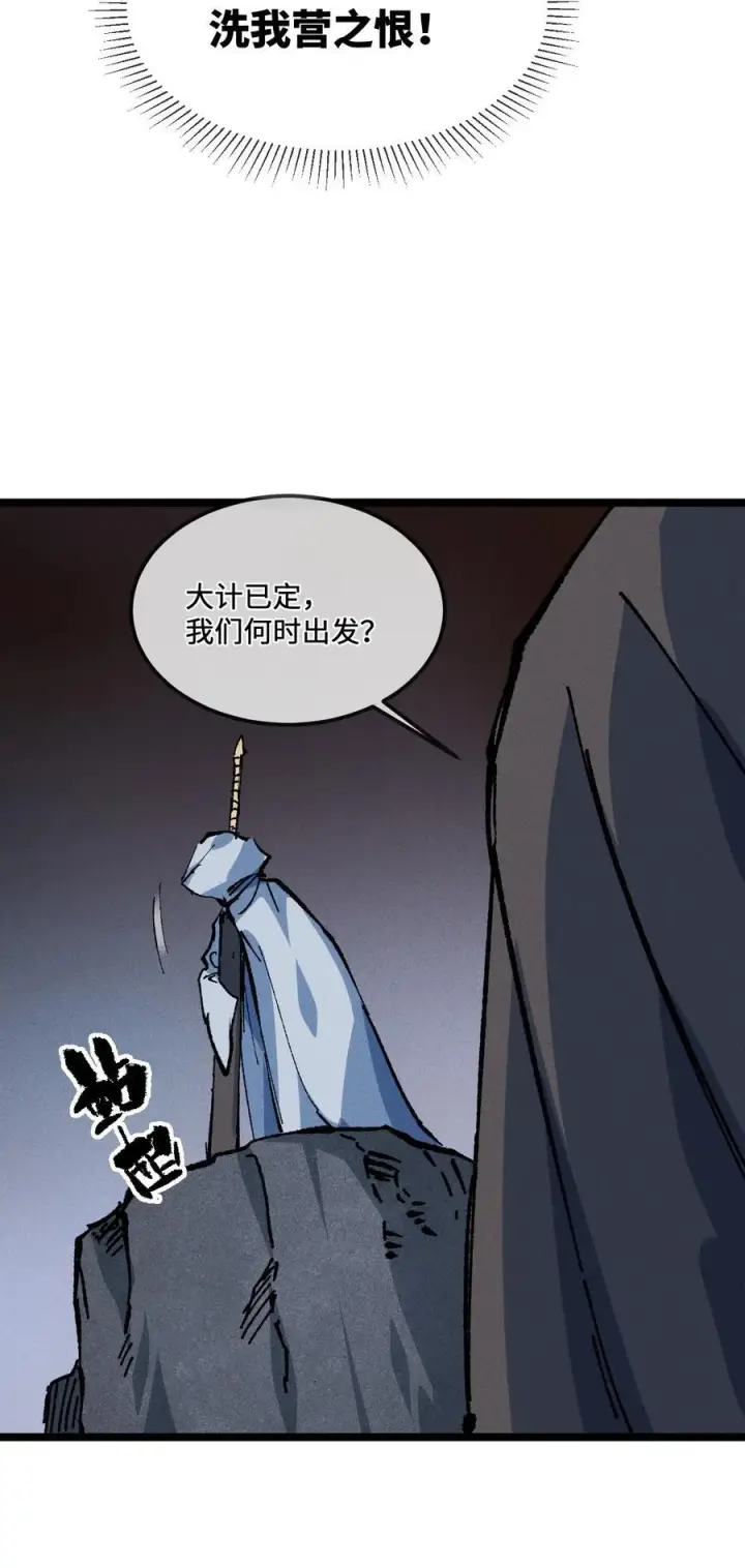 漫画《睁眼后，我的弟子成了女帝大魔头？！》029 吉时已到第45张图