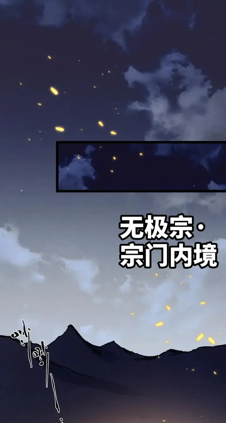 漫画《睁眼后，我的弟子成了女帝大魔头？！》029 吉时已到第48张图