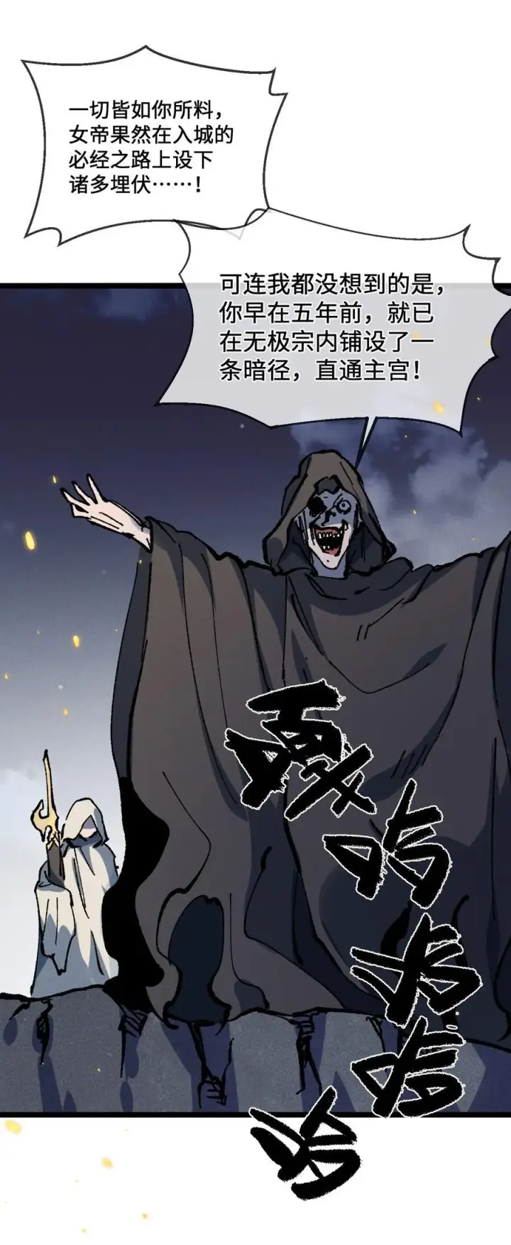 漫画《睁眼后，我的弟子成了女帝大魔头？！》029 吉时已到第51张图