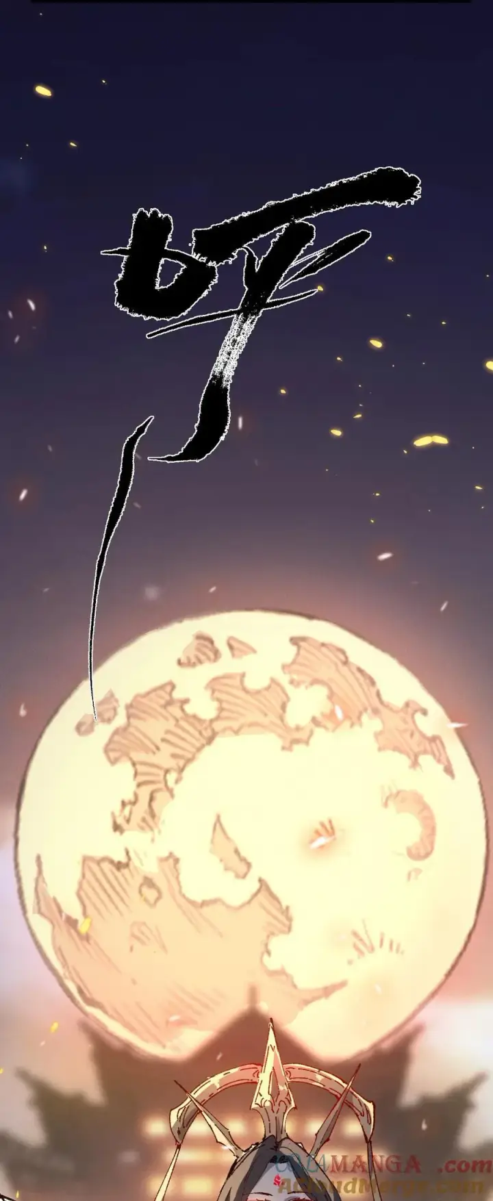 漫画《睁眼后，我的弟子成了女帝大魔头？！》029 吉时已到第67张图