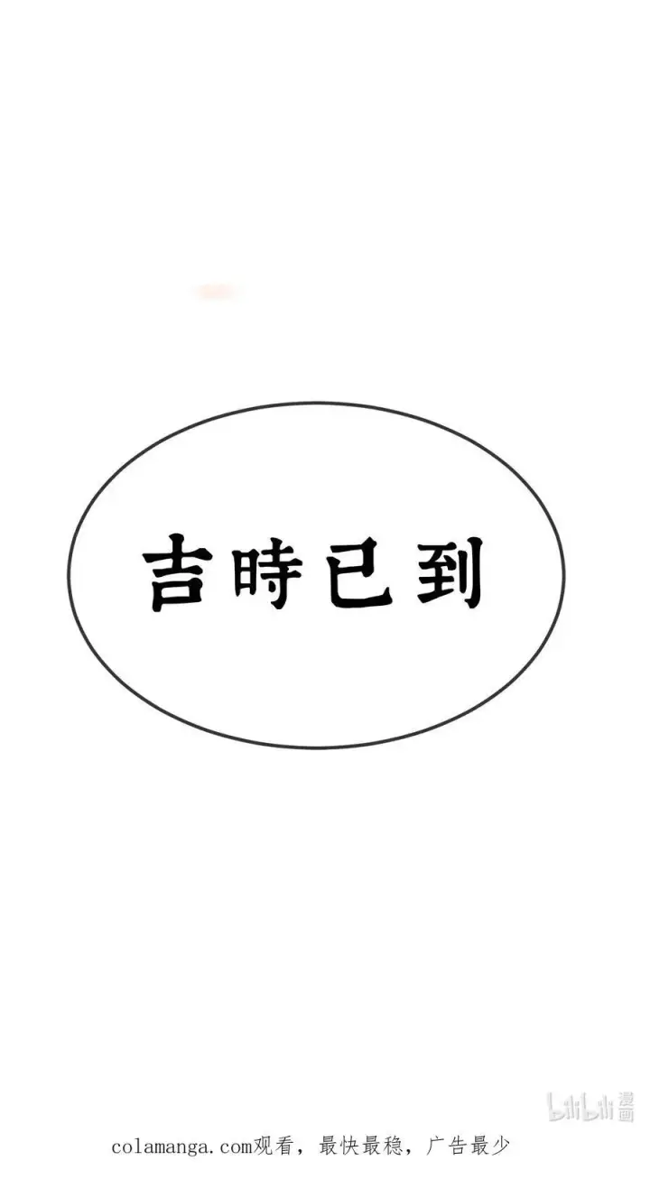 漫画《睁眼后，我的弟子成了女帝大魔头？！》029 吉时已到第69张图
