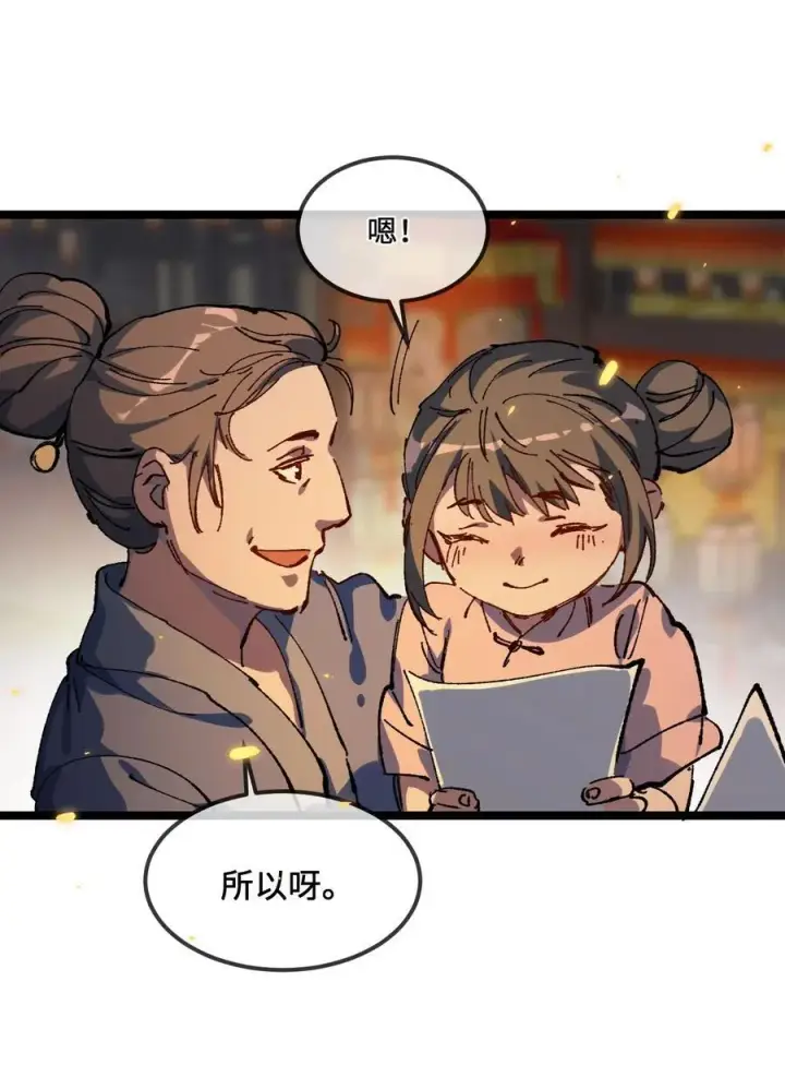 漫画《睁眼后，我的弟子成了女帝大魔头？！》030 你是····？第11张图