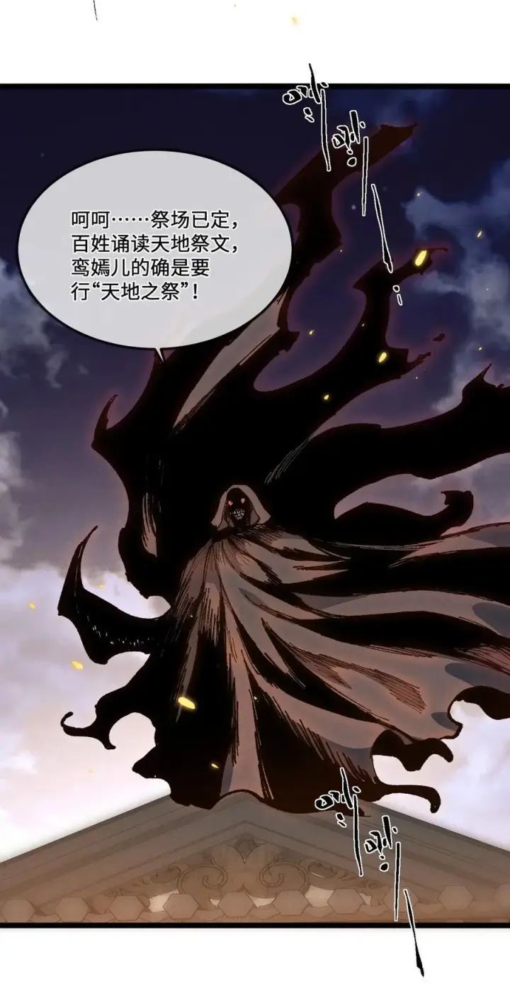 漫画《睁眼后，我的弟子成了女帝大魔头？！》030 你是····？第15张图