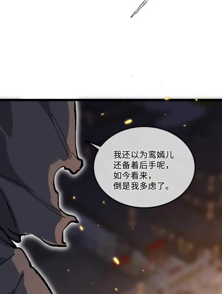 漫画《睁眼后，我的弟子成了女帝大魔头？！》030 你是····？第17张图