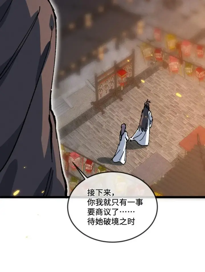 漫画《睁眼后，我的弟子成了女帝大魔头？！》030 你是····？第18张图