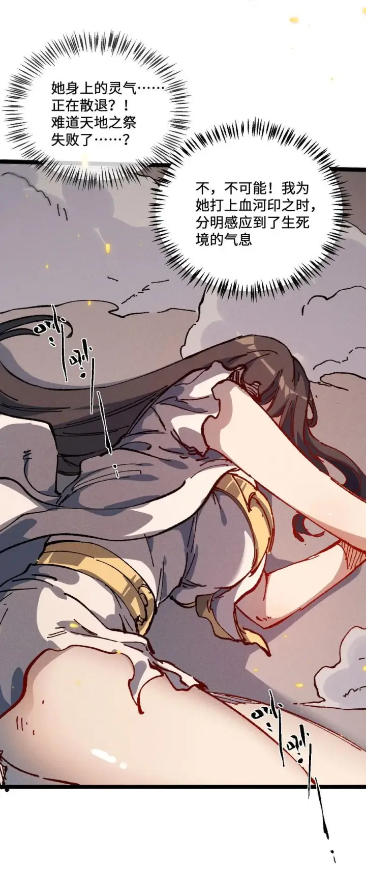 漫画《睁眼后，我的弟子成了女帝大魔头？！》030 你是····？第41张图