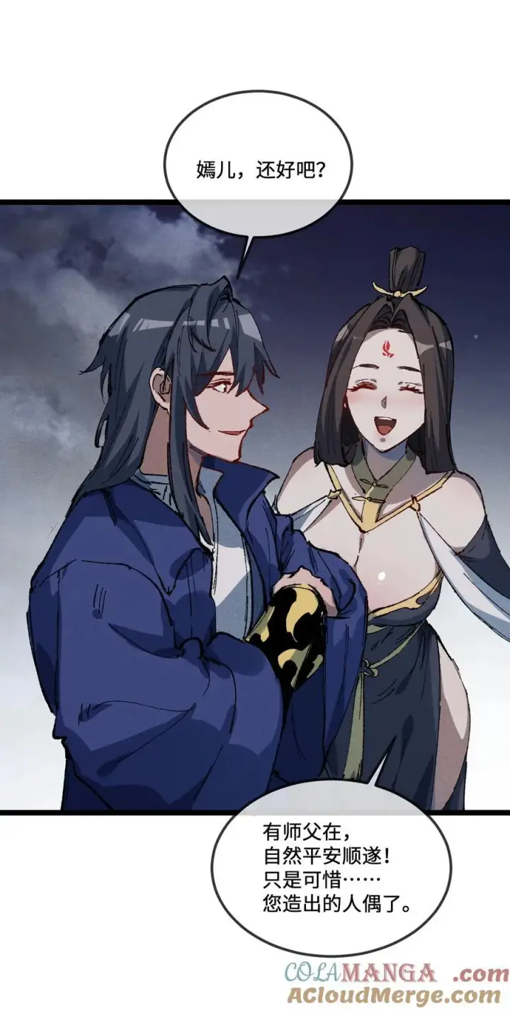 漫画《睁眼后，我的弟子成了女帝大魔头？！》030 你是····？第52张图