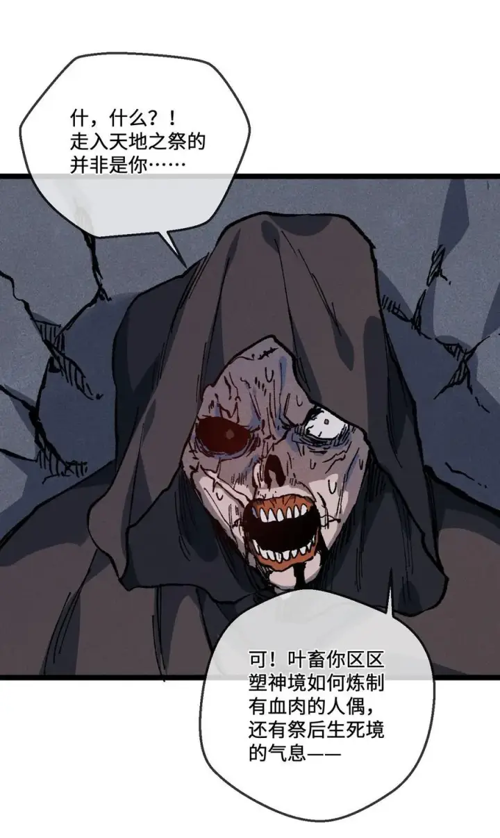 漫画《睁眼后，我的弟子成了女帝大魔头？！》030 你是····？第53张图