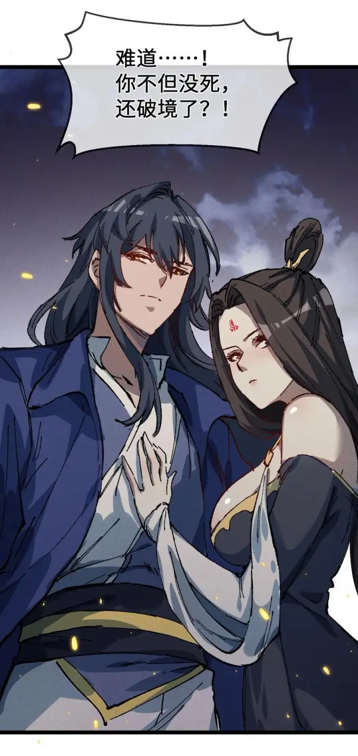 漫画《睁眼后，我的弟子成了女帝大魔头？！》030 你是····？第54张图