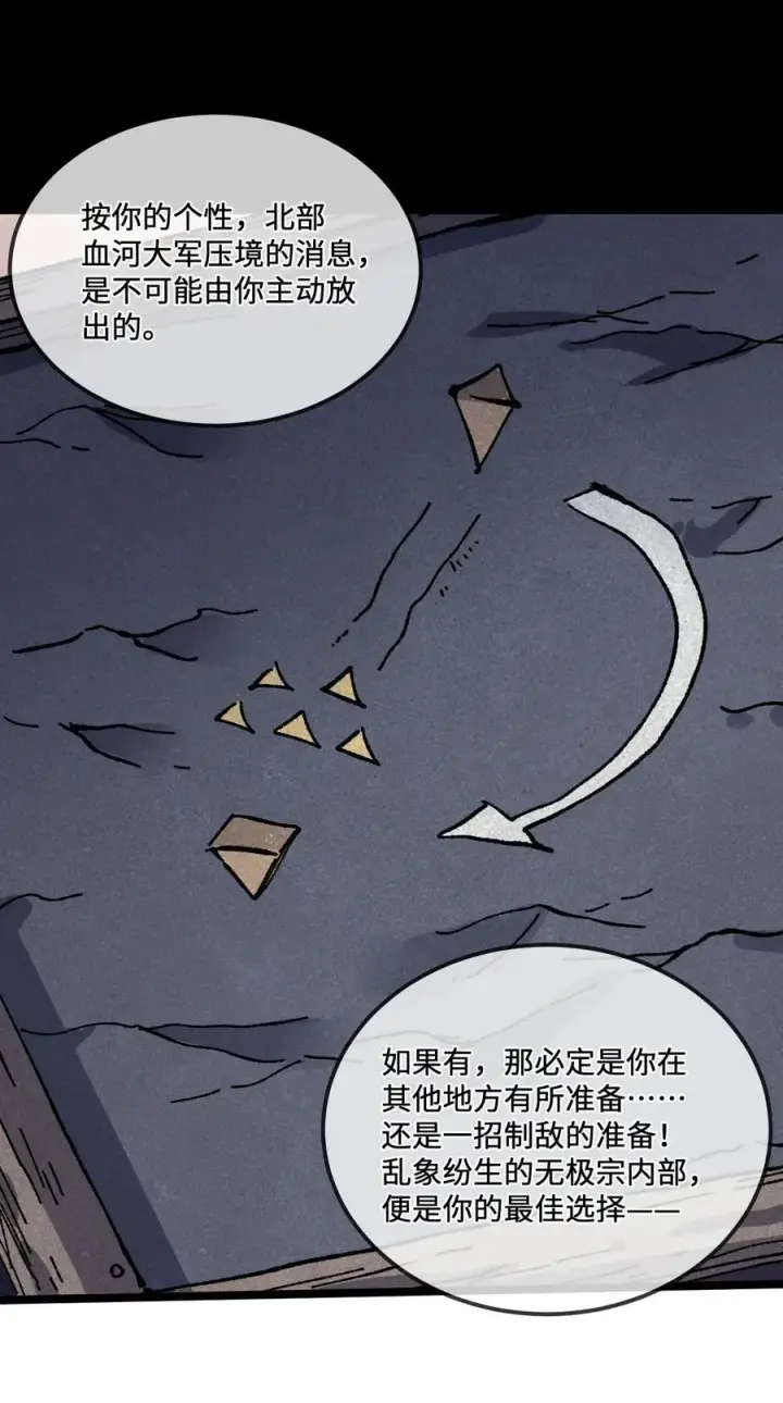 漫画《睁眼后，我的弟子成了女帝大魔头？！》030 你是····？第56张图
