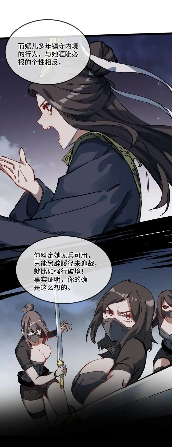漫画《睁眼后，我的弟子成了女帝大魔头？！》030 你是····？第57张图