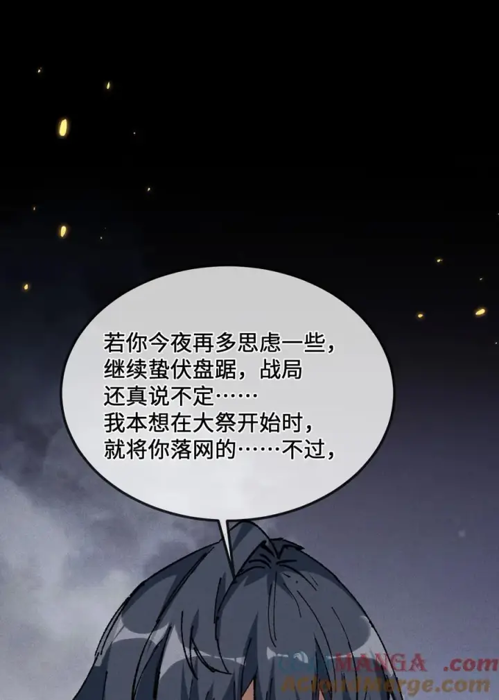 漫画《睁眼后，我的弟子成了女帝大魔头？！》030 你是····？第58张图