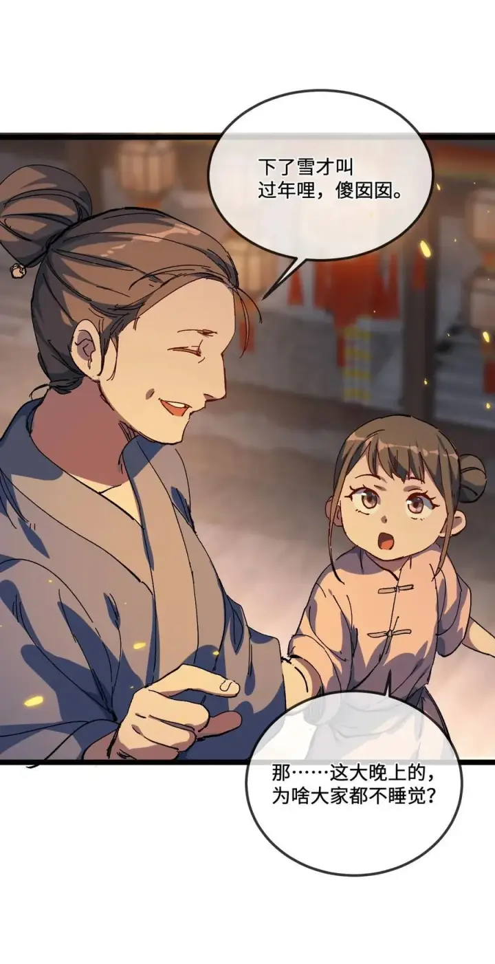 漫画《睁眼后，我的弟子成了女帝大魔头？！》030 你是····？第6张图