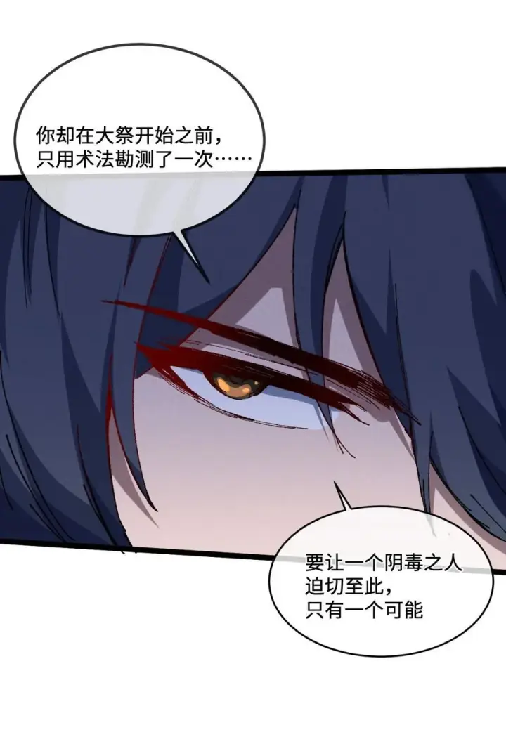 漫画《睁眼后，我的弟子成了女帝大魔头？！》030 你是····？第60张图