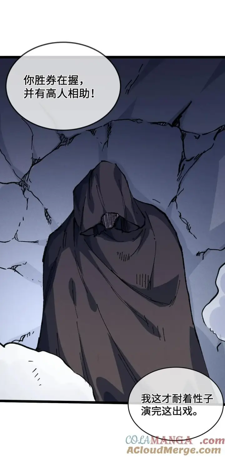 漫画《睁眼后，我的弟子成了女帝大魔头？！》030 你是····？第61张图