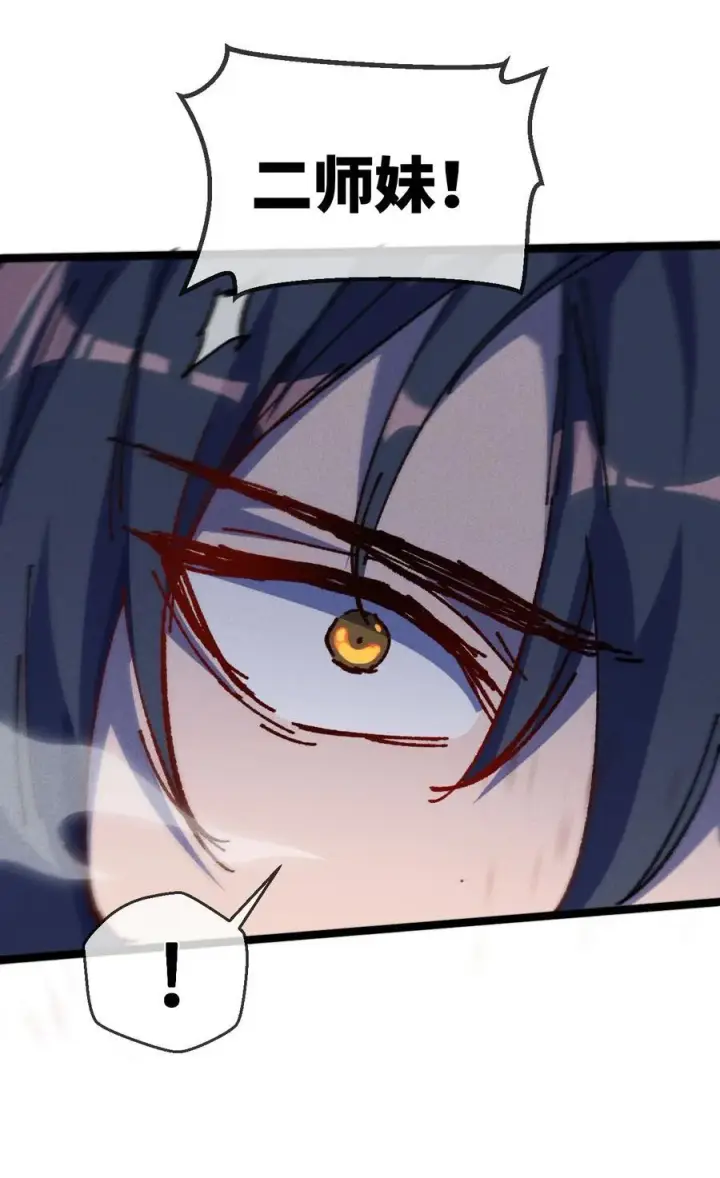漫画《睁眼后，我的弟子成了女帝大魔头？！》030 你是····？第72张图