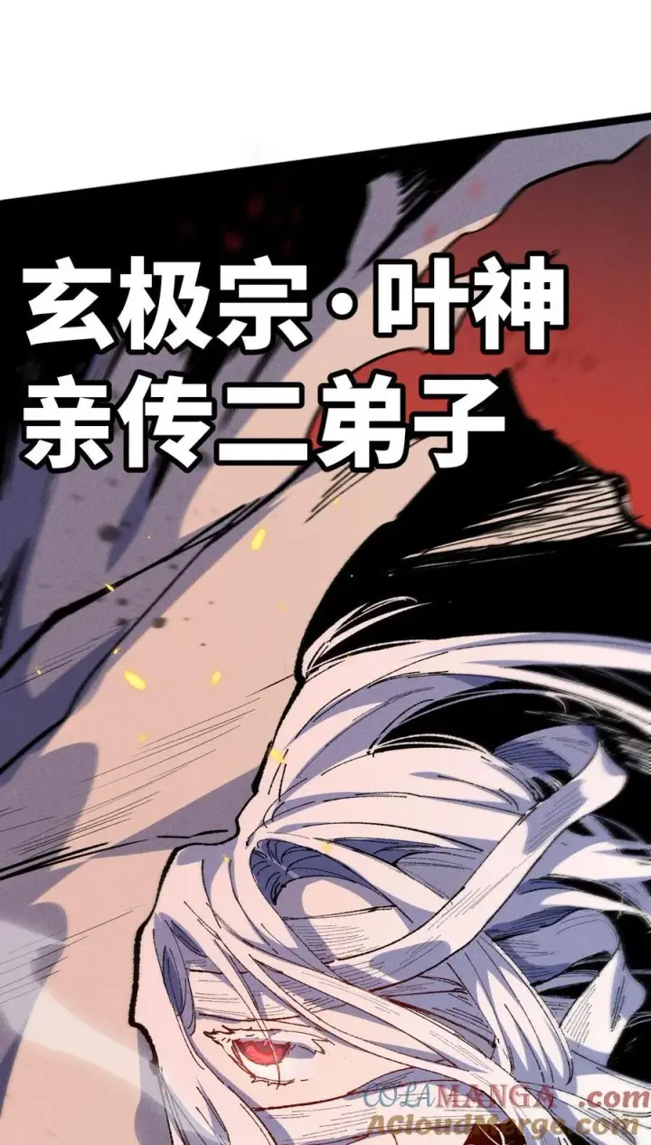 漫画《睁眼后，我的弟子成了女帝大魔头？！》030 你是····？第73张图
