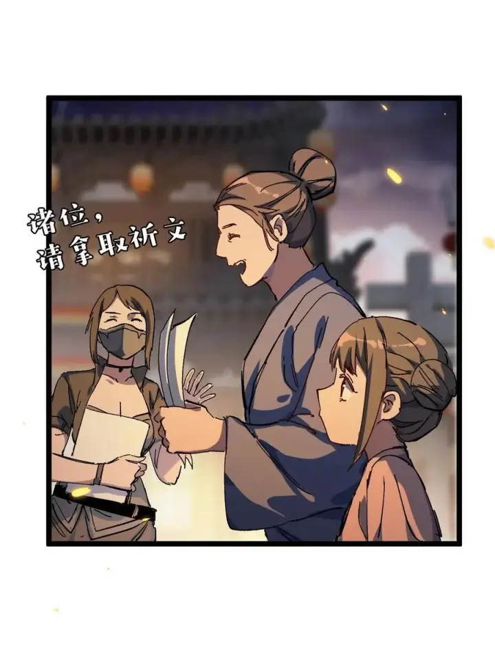 漫画《睁眼后，我的弟子成了女帝大魔头？！》030 你是····？第8张图