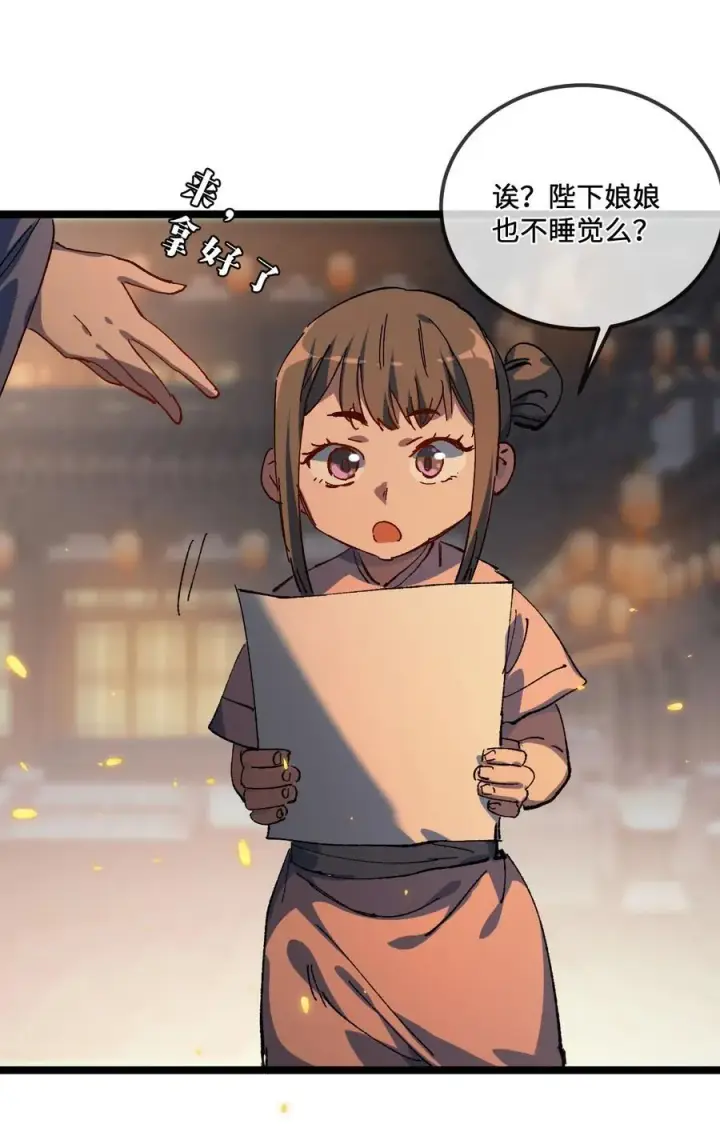 漫画《睁眼后，我的弟子成了女帝大魔头？！》030 你是····？第9张图