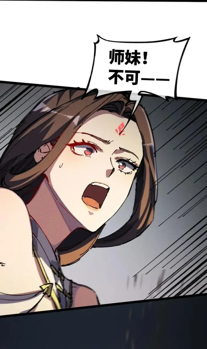 漫画《睁眼后，我的弟子成了女帝大魔头？！》031 冲师逆徒第17张图
