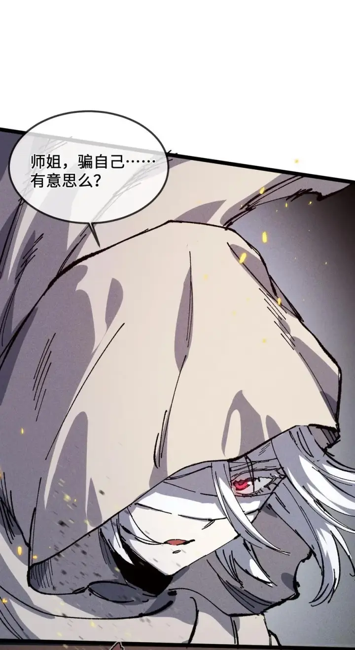 漫画《睁眼后，我的弟子成了女帝大魔头？！》031 冲师逆徒第21张图