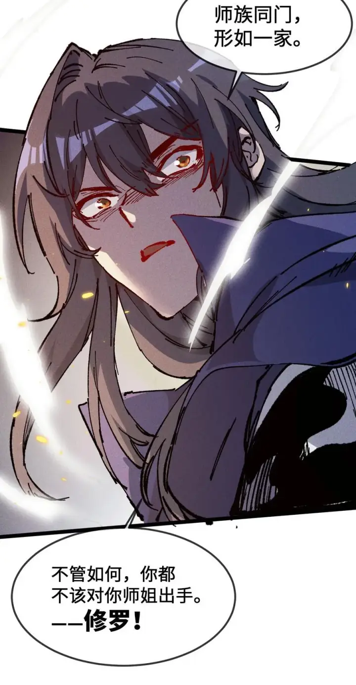 漫画《睁眼后，我的弟子成了女帝大魔头？！》031 冲师逆徒第27张图