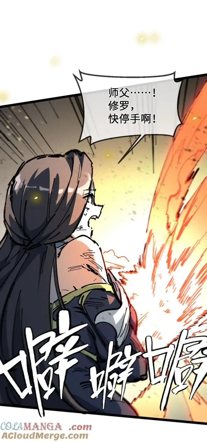 漫画《睁眼后，我的弟子成了女帝大魔头？！》031 冲师逆徒第34张图