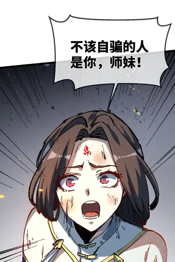 漫画《睁眼后，我的弟子成了女帝大魔头？！》031 冲师逆徒第35张图