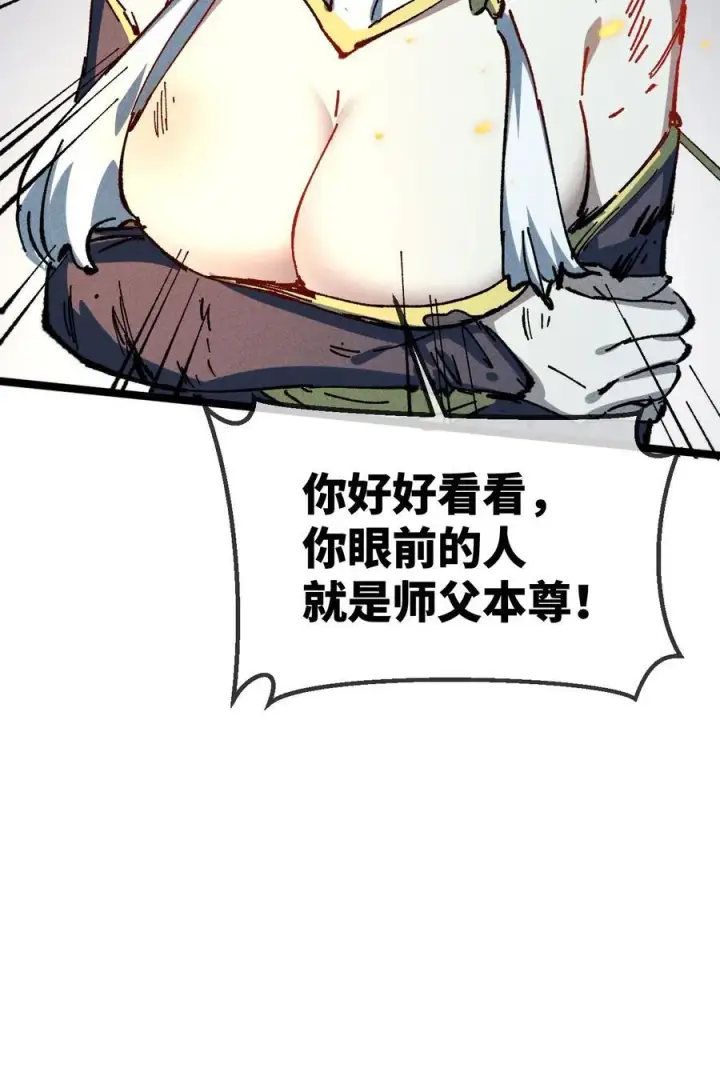 漫画《睁眼后，我的弟子成了女帝大魔头？！》031 冲师逆徒第36张图