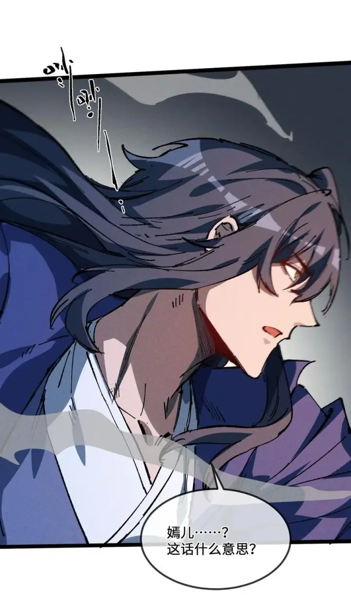 漫画《睁眼后，我的弟子成了女帝大魔头？！》031 冲师逆徒第38张图