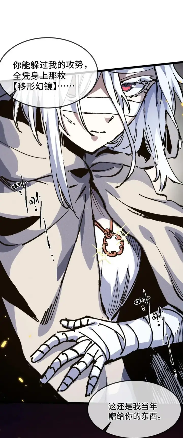 漫画《睁眼后，我的弟子成了女帝大魔头？！》031 冲师逆徒第47张图