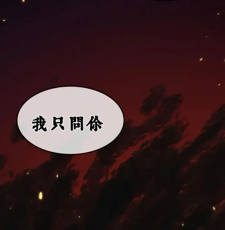 漫画《睁眼后，我的弟子成了女帝大魔头？！》031 冲师逆徒第48张图