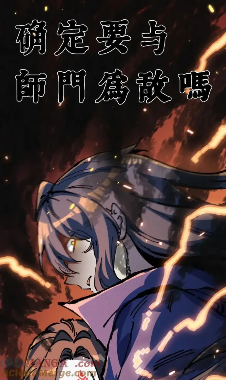 漫画《睁眼后，我的弟子成了女帝大魔头？！》031 冲师逆徒第49张图