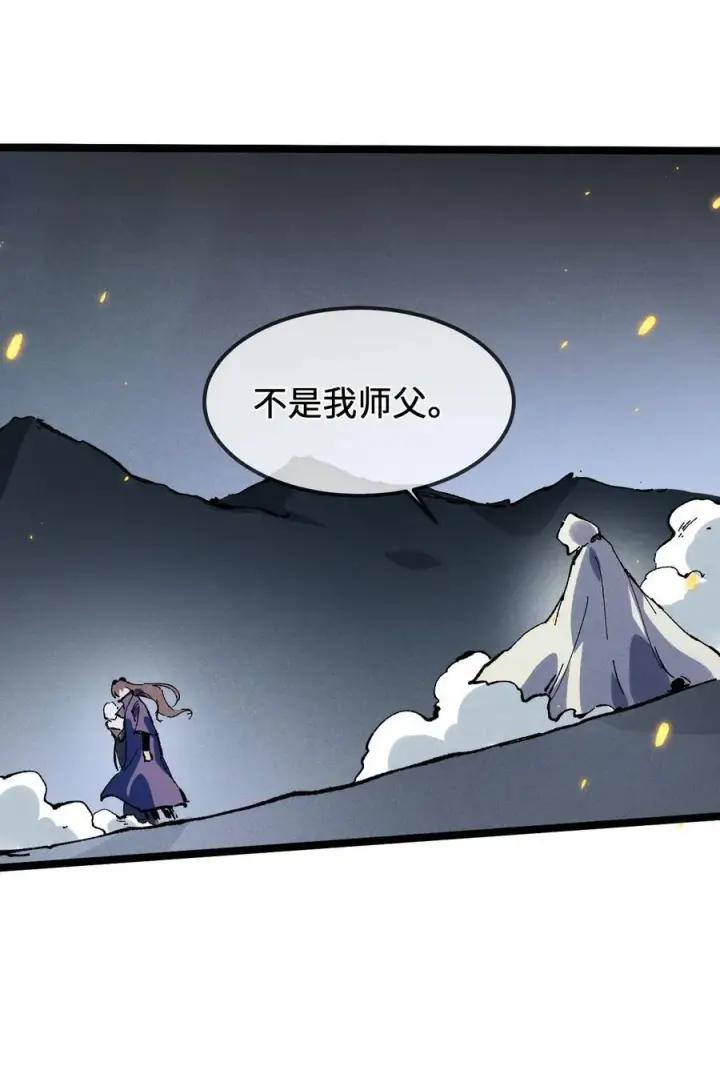 漫画《睁眼后，我的弟子成了女帝大魔头？！》031 冲师逆徒第53张图