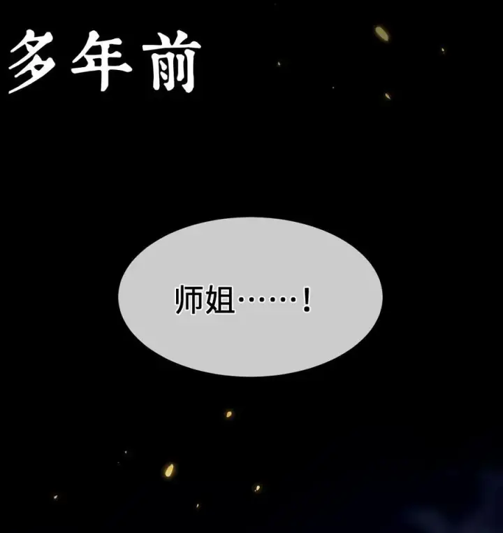 漫画《睁眼后，我的弟子成了女帝大魔头？！》031 冲师逆徒第62张图