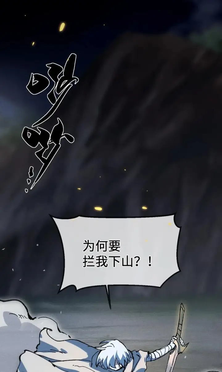 漫画《睁眼后，我的弟子成了女帝大魔头？！》031 冲师逆徒第63张图