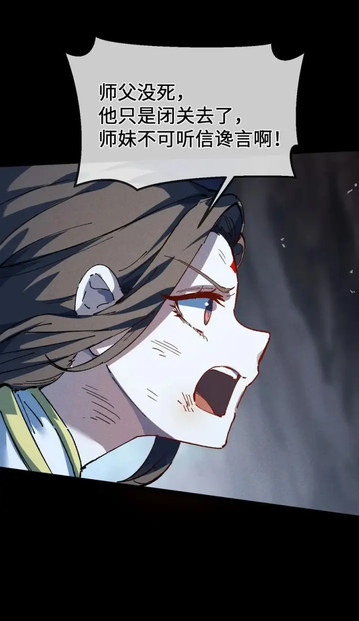 漫画《睁眼后，我的弟子成了女帝大魔头？！》031 冲师逆徒第65张图