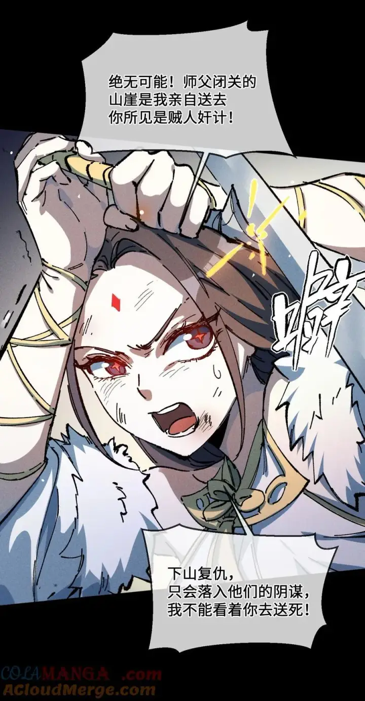 漫画《睁眼后，我的弟子成了女帝大魔头？！》031 冲师逆徒第67张图