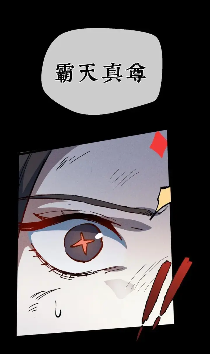 漫画《睁眼后，我的弟子成了女帝大魔头？！》031 冲师逆徒第68张图