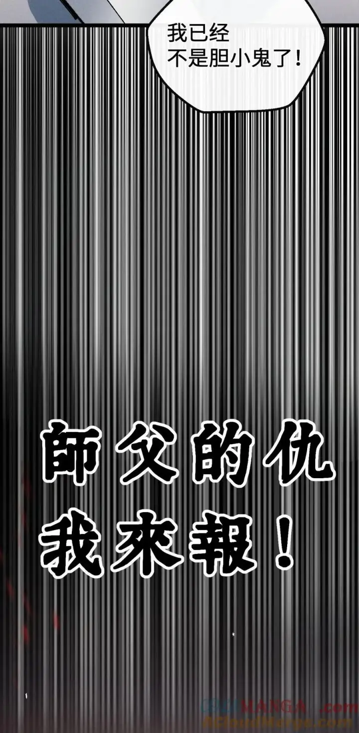 漫画《睁眼后，我的弟子成了女帝大魔头？！》031 冲师逆徒第70张图
