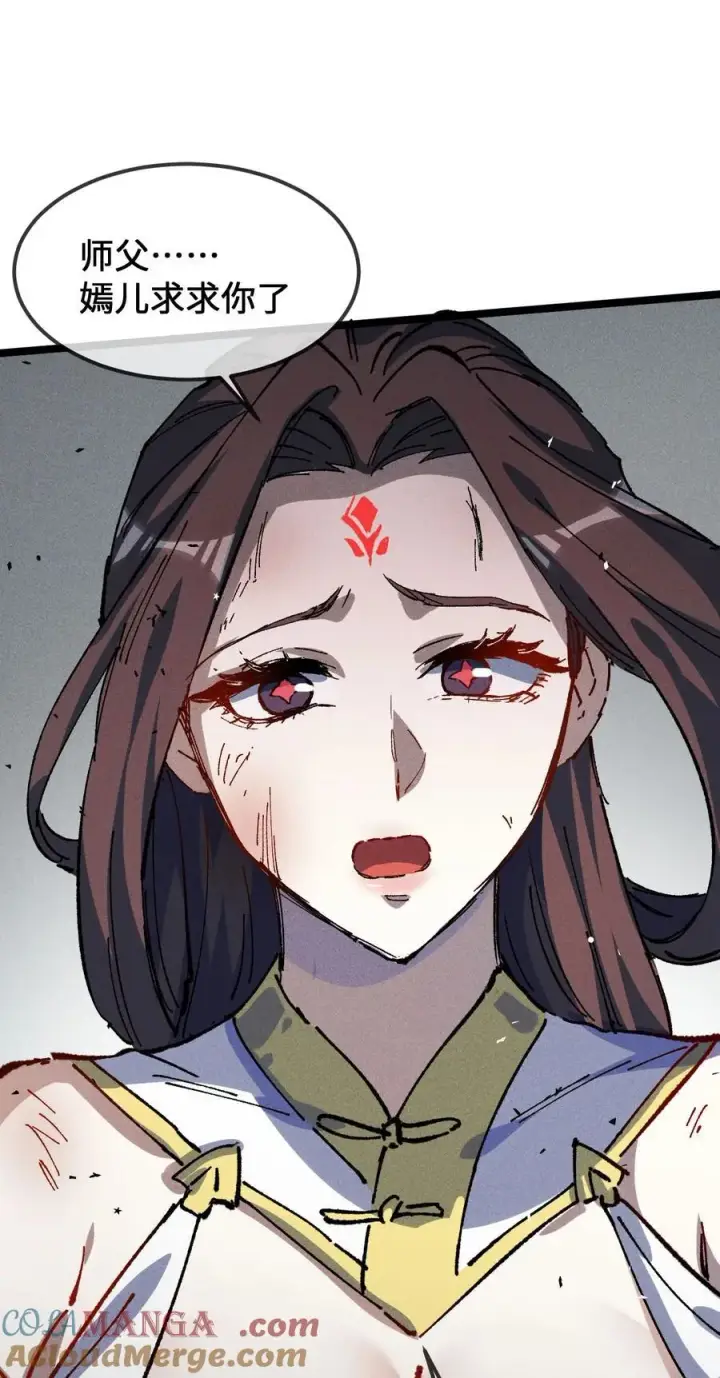 漫画《睁眼后，我的弟子成了女帝大魔头？！》031 冲师逆徒第76张图