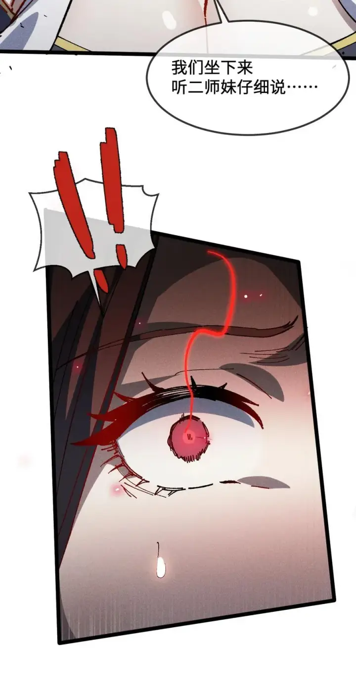 漫画《睁眼后，我的弟子成了女帝大魔头？！》031 冲师逆徒第77张图