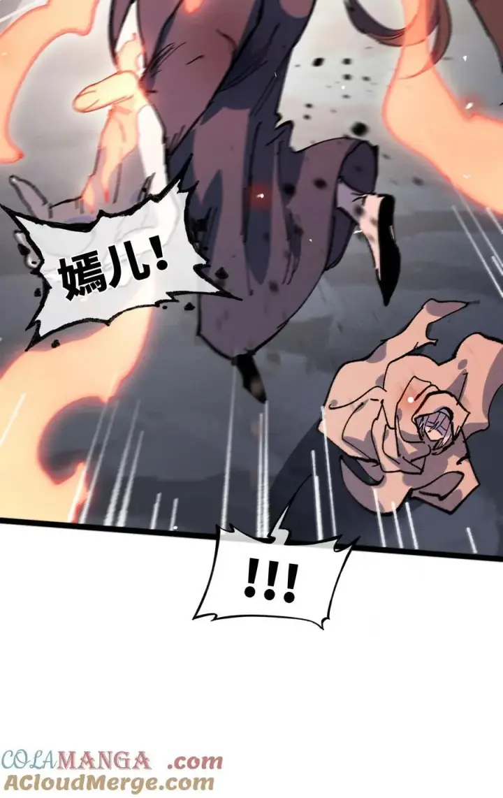 漫画《睁眼后，我的弟子成了女帝大魔头？！》031 冲师逆徒第79张图