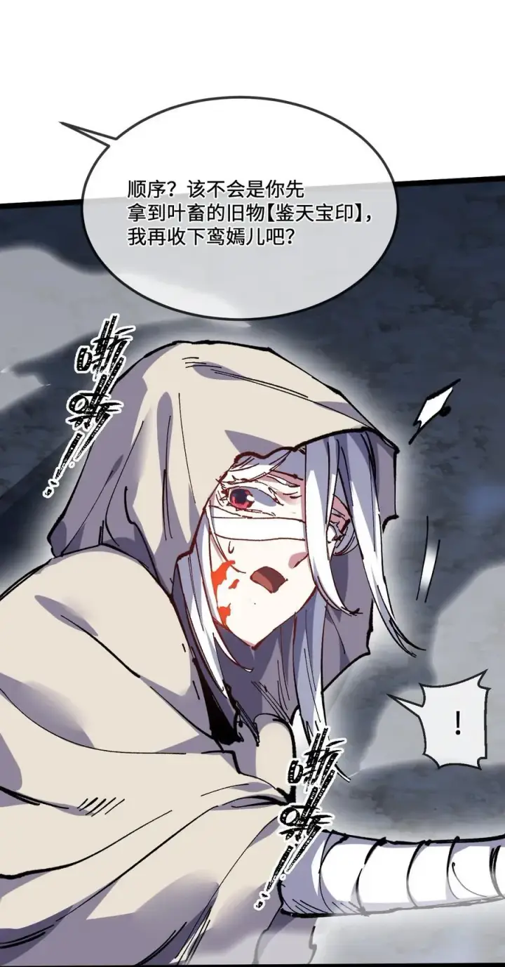 漫画《睁眼后，我的弟子成了女帝大魔头？！》32 叫声爹听听第30张图