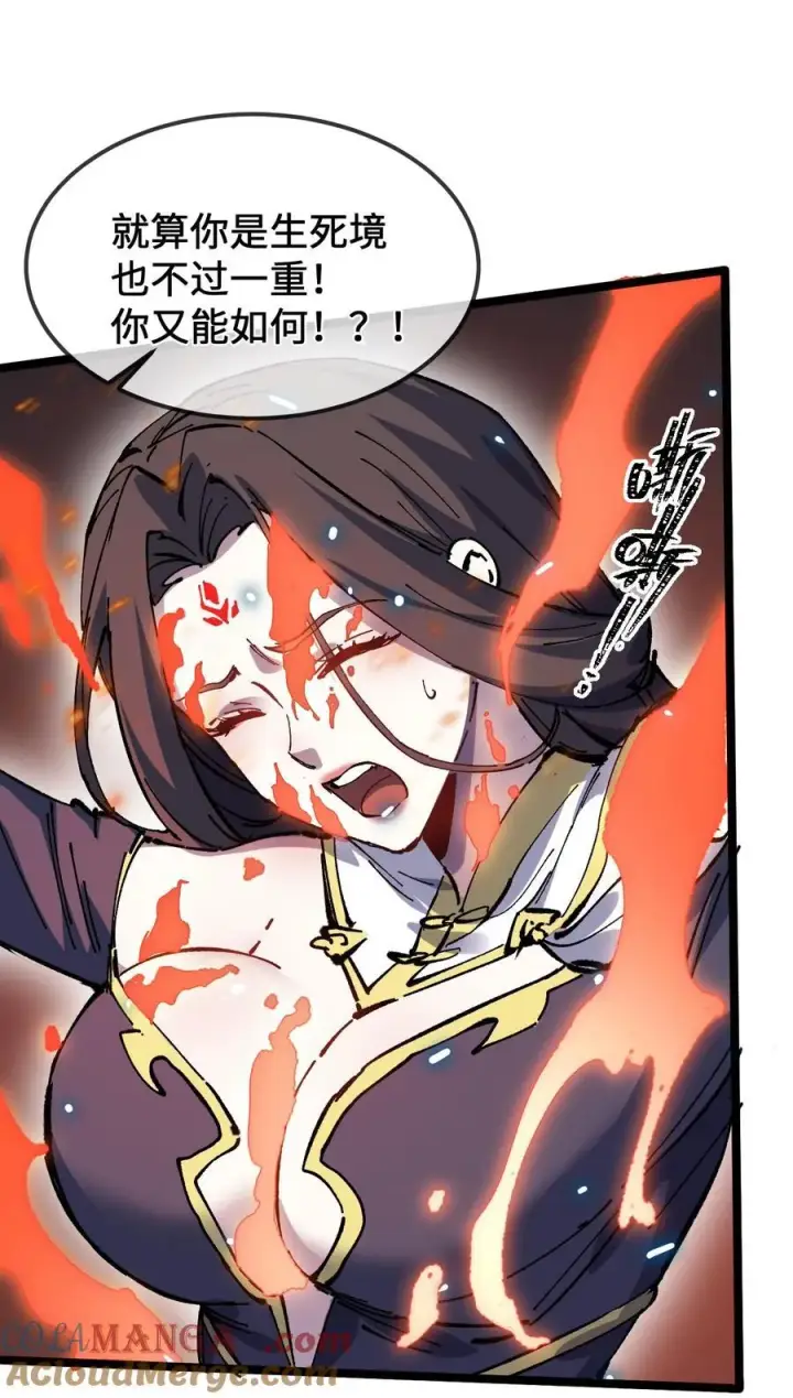 漫画《睁眼后，我的弟子成了女帝大魔头？！》32 叫声爹听听第37张图
