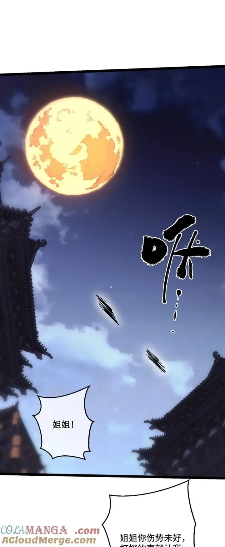 漫画《睁眼后，我的弟子成了女帝大魔头？！》32 叫声爹听听第4张图