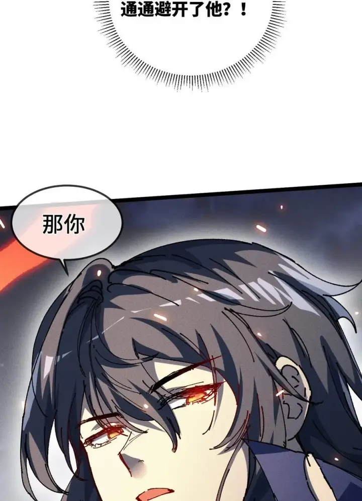 漫画《睁眼后，我的弟子成了女帝大魔头？！》32 叫声爹听听第45张图