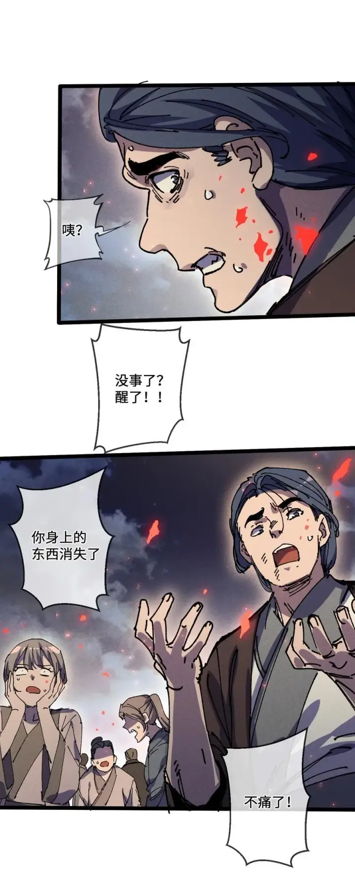 漫画《睁眼后，我的弟子成了女帝大魔头？！》32 叫声爹听听第56张图