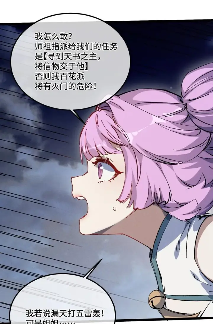 漫画《睁眼后，我的弟子成了女帝大魔头？！》32 叫声爹听听第6张图