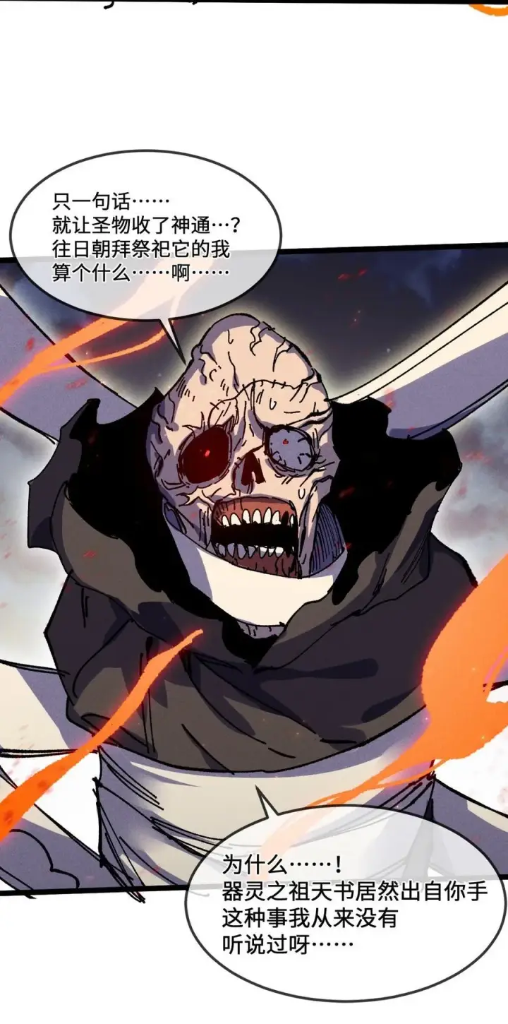 漫画《睁眼后，我的弟子成了女帝大魔头？！》32 叫声爹听听第60张图